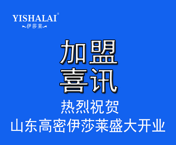 山東窗簾加盟-山東高密午夜成人精品视频盛大開業