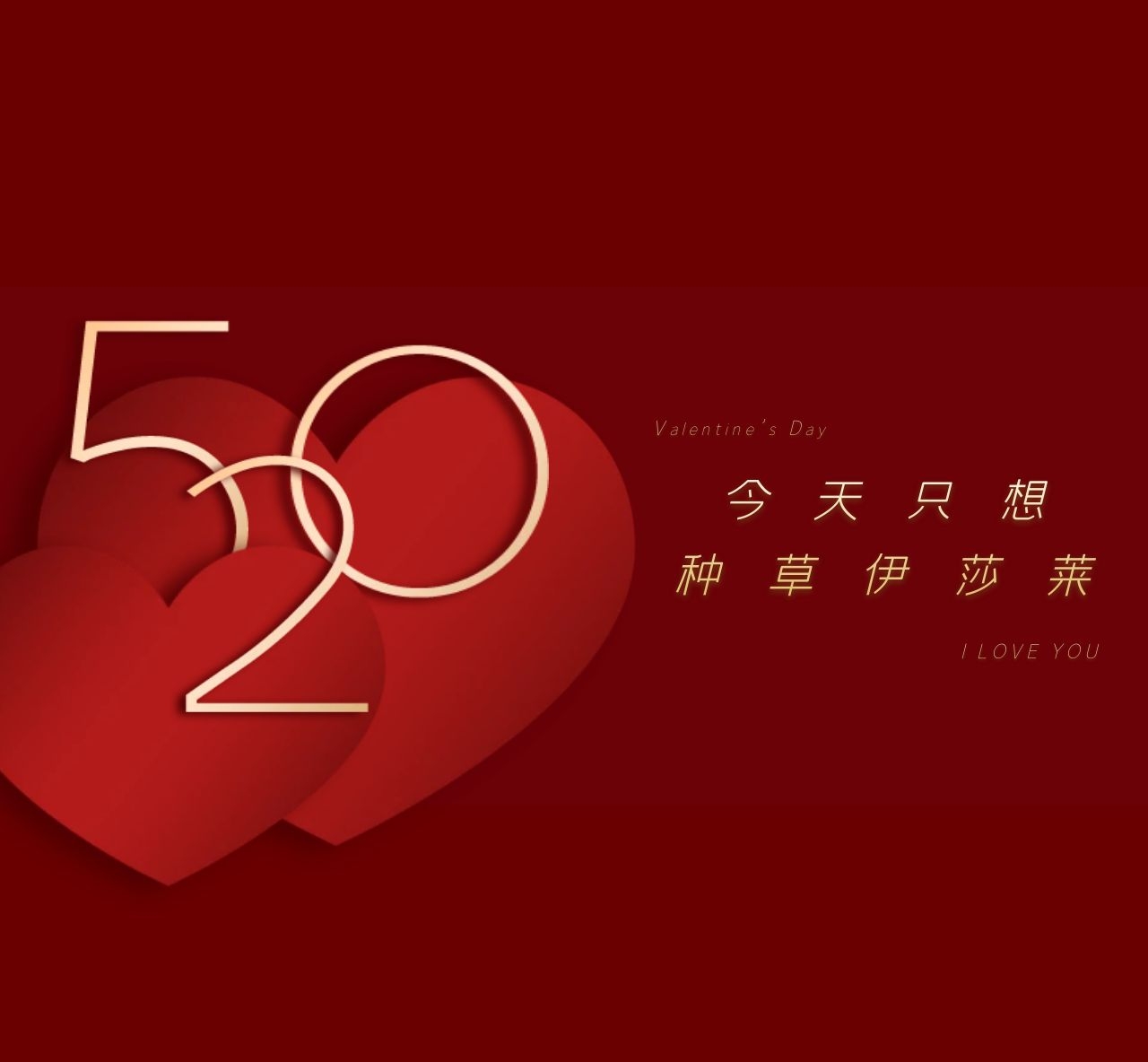 520寵愛有家 | 午夜成人精品视频直播間，定製浪漫-為愛放價，一起把愛的心意帶回家！